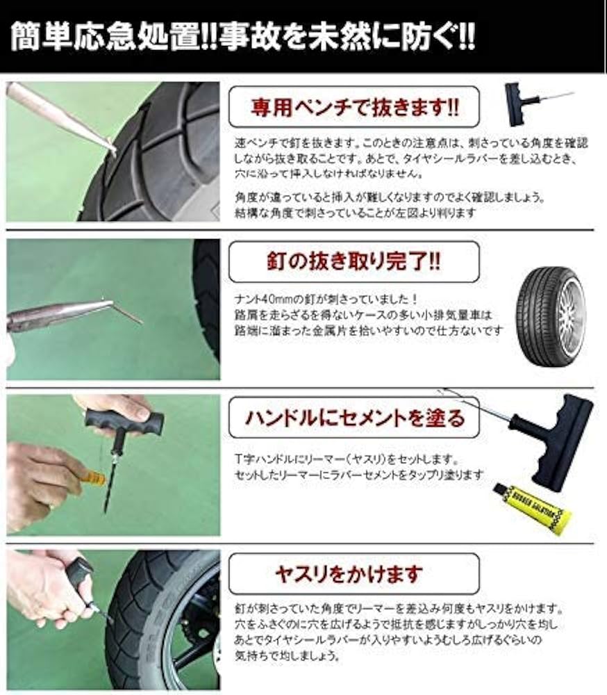 Amazon | Yデパートセンター55® パンク修理キット 車やバイクの